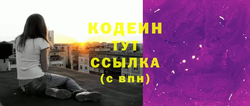 KRAKEN зеркало  Таганрог  Codein Purple Drank 